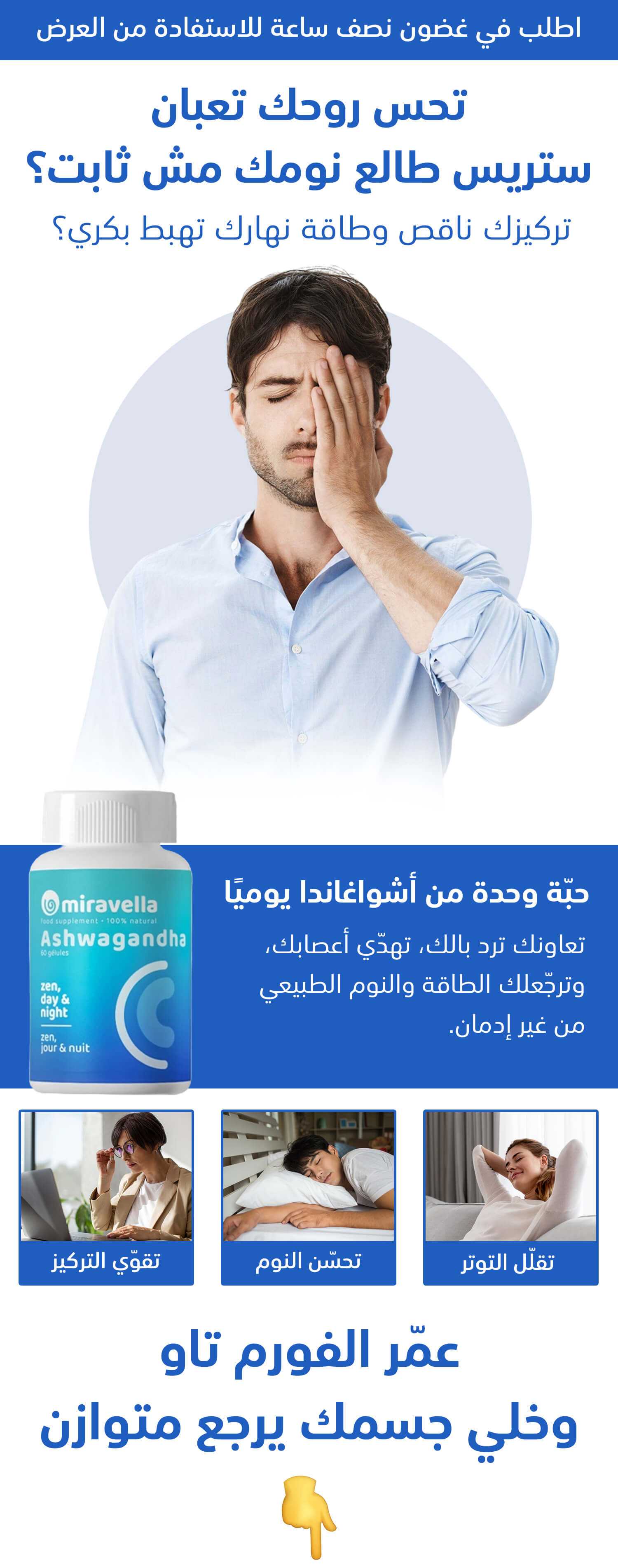 Ashwagandha - Landing Page