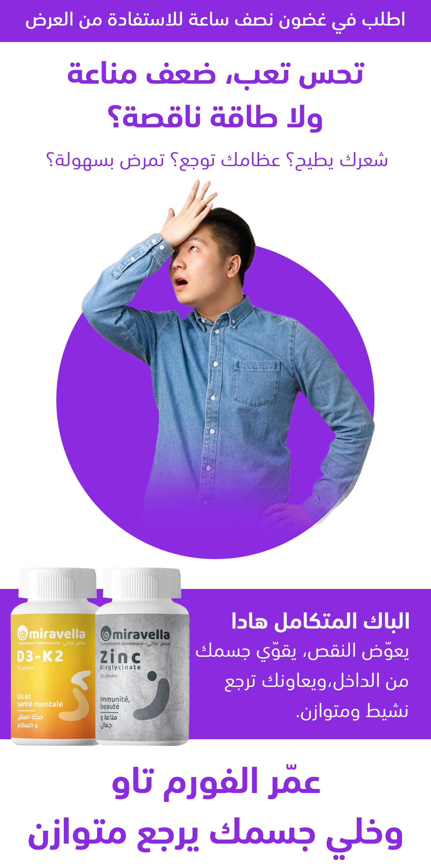 Duo Immunité - Landing Page