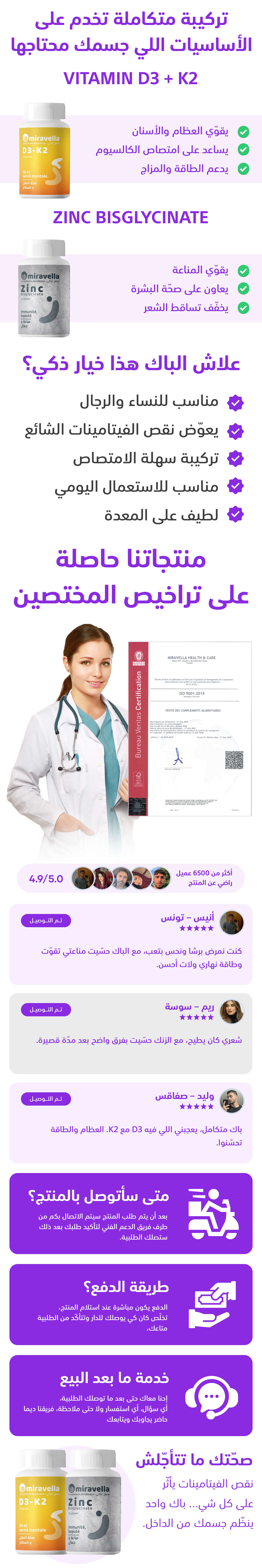 Duo Immunité - Landing Page