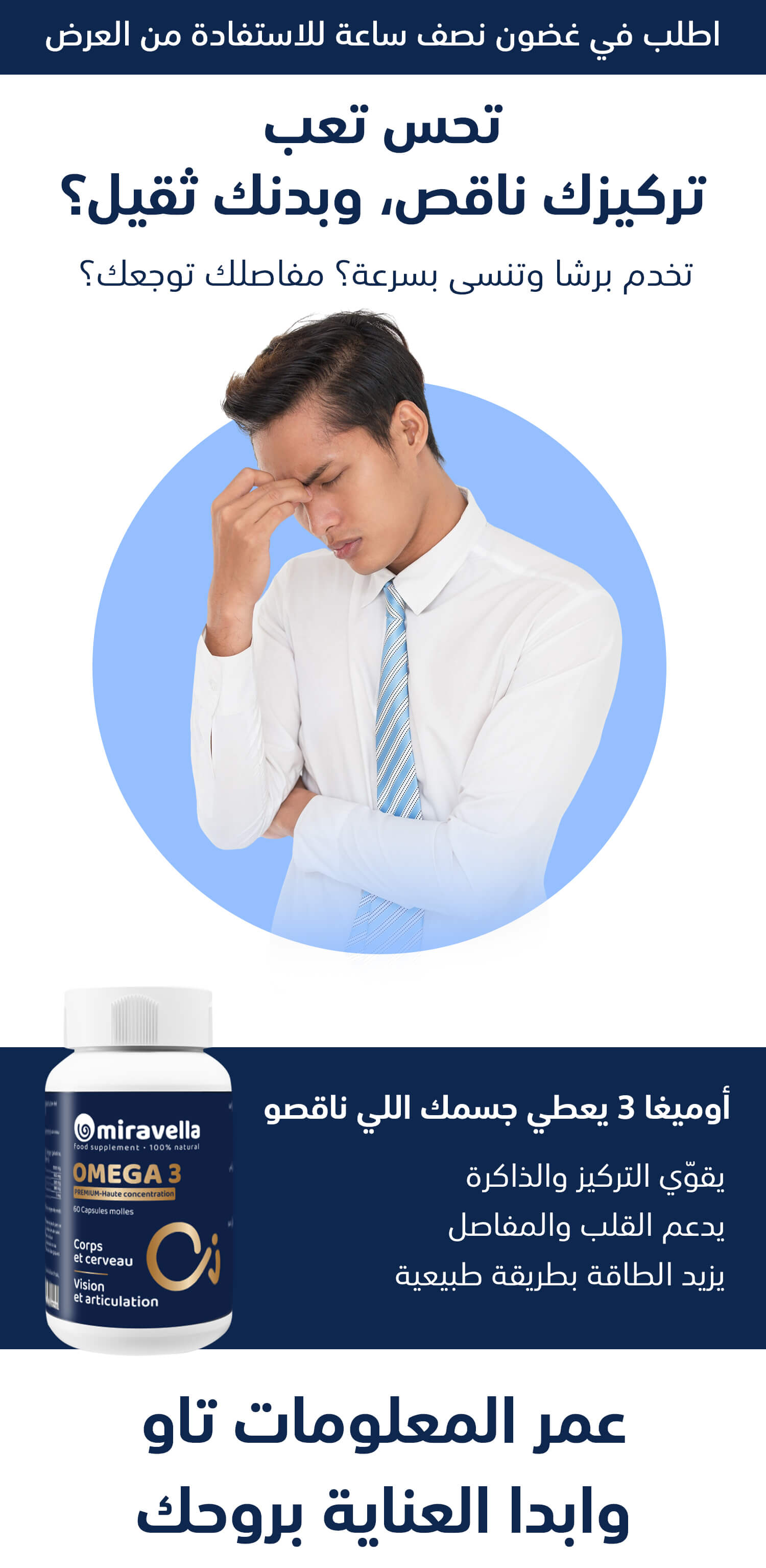 Omega3 - Landing Page