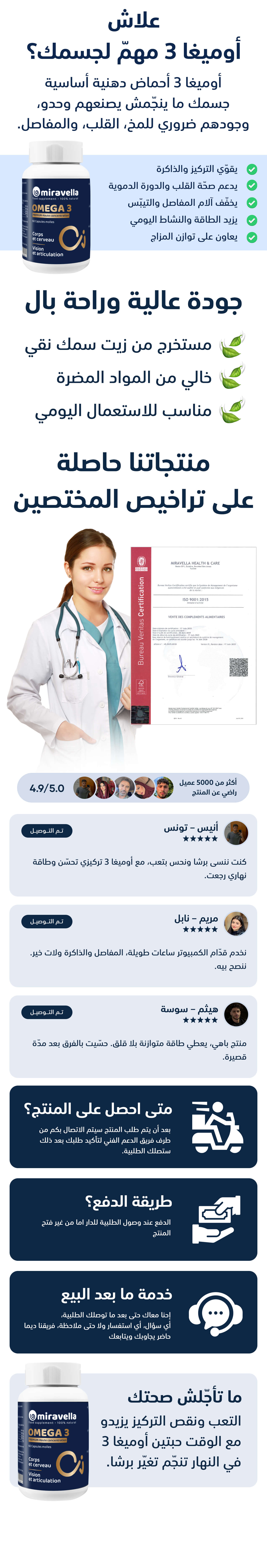 Omega3 - Landing Page